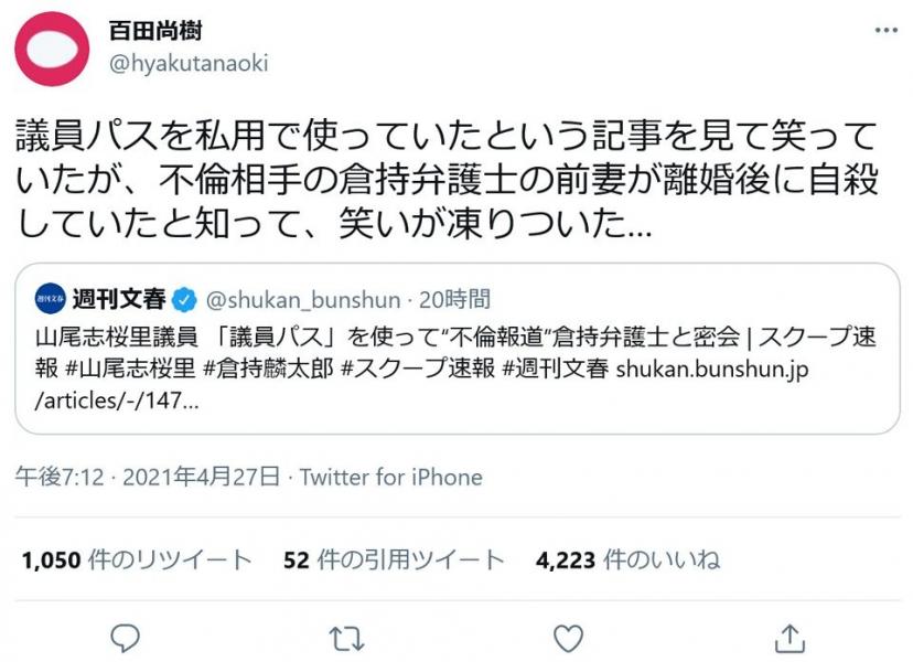 百田尚樹さん 不倫相手の倉持弁護士の前妻が離婚後に自殺していたと知って 笑いが凍りついた 山尾志桜里議員の文春記事に 芸能ニュース掲示板 ローカルクチコミ爆サイ Com南東北版