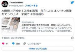 AI悪用で巧妙化する性的恐喝存在しないわいせつ画像をでっち上げ米国では自殺者も
