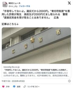 【広島】自転車の「青切符」制度を悪用、警察のふりして高校生から2000円だまし取る事件が発生 呉市のイメージ画像