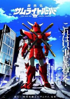 「サムライトルーパー」正統続編の特報映像が公開完全新作として2026年1月放送決定のイメージ画像