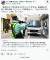 駐車監視員（通称ミドリムシ）、配送..