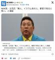 NHK党・立花氏「黒人、イスラム系の人、駅前で見ると怖い」と演説