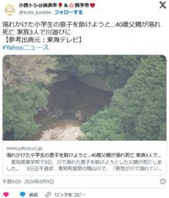 【愛知】溺れかけた小学生の息子を助けようと…40歳父親が溺れ死亡 家族3人で川遊びに 息子は妻に助けられるのイメージ画像