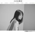 上白石萌音が母校・実践学園を語る、..
