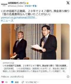 いわき信組不正融資、２０年で２４７億円…預金者ら憤り「客の名義悪用なんて聞いたことがない」のイメージ画像