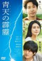 映画「青天の霹靂」タイムスリップで..