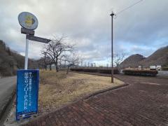 星空サブローPARKのイメージ画像