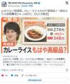 カレーライスとかいう臭い汁かけ飯、調理費も上がってもはや国民食ではなくなる