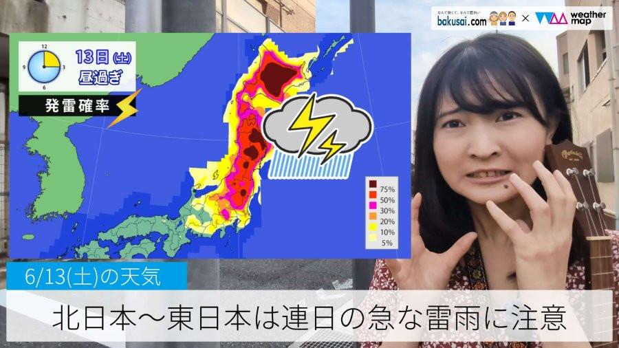 北日本～東日本は連日の急な雷雨に注意のイメージ画像