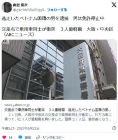 交差点で乗用車同士が衝突３人重軽傷逃走したベトナム国籍の男を逮捕男は免許停止中大阪・中央区のイメージ画像