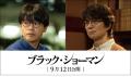成田凌＆仲村トオル、福山雅治主演「..