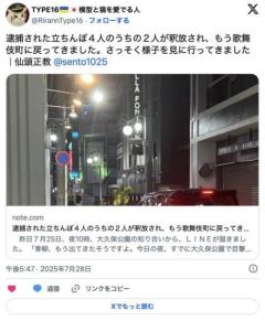 1.1億荒稼ぎの立ちんぼ詐欺集団、既に釈放されて大久保公園に復活へ
