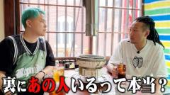 ゴブリン相馬、MYの裏にいると噂される元YouTuber〇〇〇について質問のイメージ画像