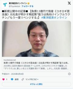【悲報】食用コオロギの会社、インターネットのデマのせいで倒産ｗｗｗｗｗｗｗｗｗｗｗｗのイメージ画像