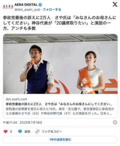 参政党・さや氏「私をみなさんのお母さんにしてください。日本人のお母さんにしてください」