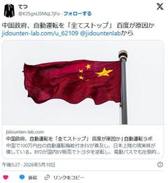 中国政府、自動運転があまりにも品質が悪すぎるため「全てストップ」 処置を取るのイメージ画像