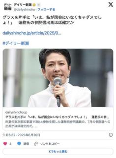 【蓮舫】グラスを片手に「いま、私が国会にいなくちゃダメでしょ！」参院選出馬ほぼ確定へ