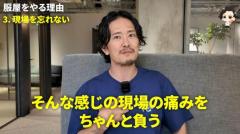 【現場】中野優作が明かす！アパレルとBARをやり始めた理由とは？【命】のイメージ画像