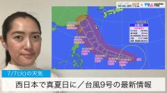 西日本で真夏日に／台風9号の最新情報