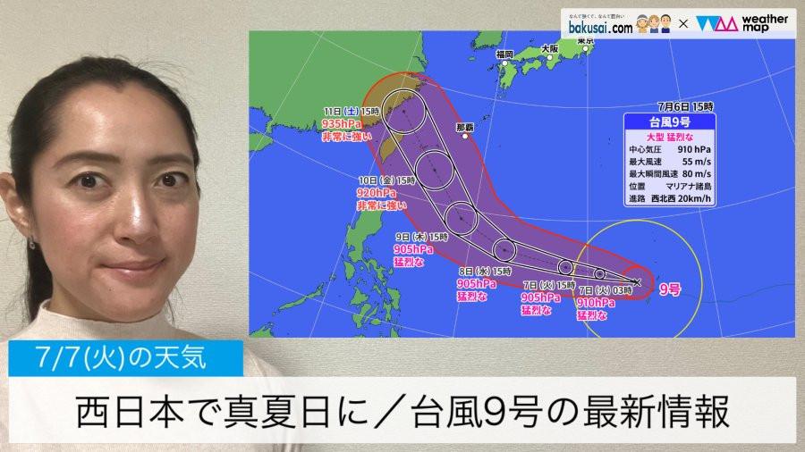西日本で真夏日に／台風9号の最新情報のイメージ画像