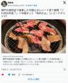神戸の焼肉店で高級焼肉を堪能した中国人、レシートを見て驚愕。「日本人ケチ臭すぎw」