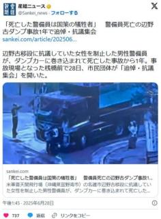 【沖縄】「死亡した警備員は国策の犠牲者」警備員死亡の辺野古ダンプ事故1年で追悼・抗議集会のイメージ画像