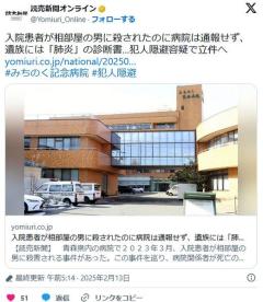【青森】入院患者が相部屋の男に殺されたのに病院は通報せず、遺族には「肺炎」の診断書…犯人隠避容疑で立件へのイメージ画像