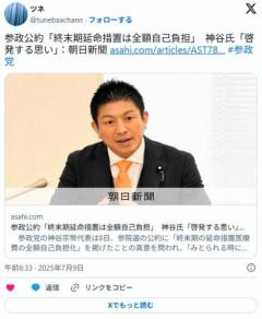 参政党公約に「終末期医療は全額自己負担」神谷代表「啓発する思い」尊厳死法制の整備訴え
