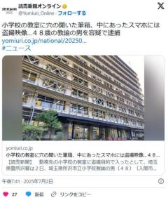 【許すなわいせつ教員】小学校の教室に穴の開いた筆箱、中にあったスマホには盗撮映像…４８歳の教諭の男を容疑で逮捕埼玉・所沢