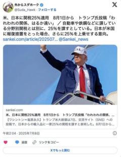 米、8月1日から日本に関税25％適用すると表明「我々の関係は相互的なものから遥かに遠い」