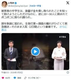 【動画】熊本市でも中学生が暴行受ける様子が。被害者母「怒りを通り越して無」のイメージ画像
