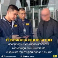 付加価値税（VAT）逃れの疑い、シンガポール人元取締役をスワンナプーム空港で身柄拘束のイメージ画像