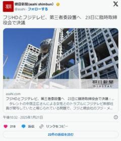 フジテレビさん、世論に敗北 第三者委員会を設置へ