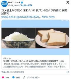 【コメ】米値上がり続く 茶わん1杯 食パン1枚より高価に 民間試算でのイメージ画像