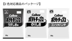 カルビーのポテチ、しばらく“2色刷り”に 中東情勢受け安定供給優先のイメージ画像