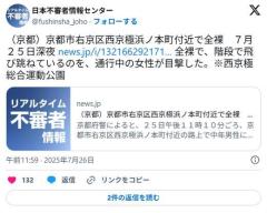 【京都】全裸で階段を飛び跳ねる小太りの中年男が出没