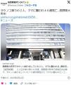 【長野】タケノコ採りの２人、クマに..
