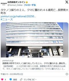 【長野】タケノコ採りの２人、クマに襲われ４６歳死亡…大町市