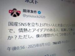 前澤友作さん、新SNS立ち上げへ偽広告問題に危機感