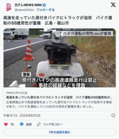 88歳男性、原付きバイクで高速道路を時速30キロで走行トラックに追突され重傷のイメージ画像