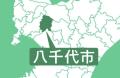 飲酒運転の20代消防職員を懲戒免職 八千代市消防本部