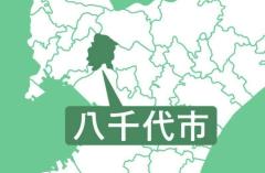 飲酒運転の20代消防職員を懲戒免職 八千代市消防本部