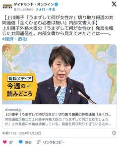 【内部文書入手】上川陽子「うまずして」切り取り報道の共同通信、英語版の記事は 完全に「虚偽」のイメージ画像
