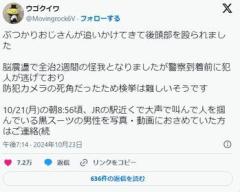 JR田町駅で「ぶつかりおじさんに後頭部を殴られた」被害者が情報提供呼びかけのイメージ画像