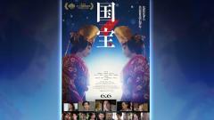 ピース又吉が「スゴすぎて落ち込んだ」映画『国宝』の圧倒的映像美と役者魂の凄まじさのイメージ画像