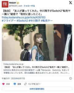 中川翔子、ついに敗北宣言！「Switch2は友人からの貰い物」のイメージ画像