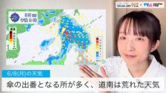 傘の出番となる所が多く、道南は荒れた天気