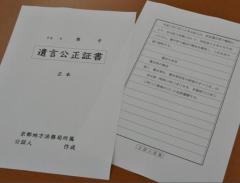 熟年再婚で義理親子の「争続」 が勃発 遺言トラブルで検認が増加のイメージ画像