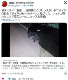 ガソリンスタンドで車のタイヤを交換→1週間後、走行中にタイヤ脱落のイメージ画像