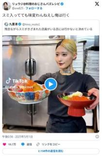 タトゥー入った美人店員の調理映像拡散ネットで議論料理研究家リュウジ「味変わんねえし俺は行く」